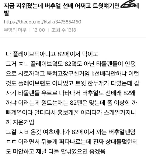 [마플] 지금 인포나 타싸에 동시로 플레이브 까는글 올라가고 있는데 | 인스티즈