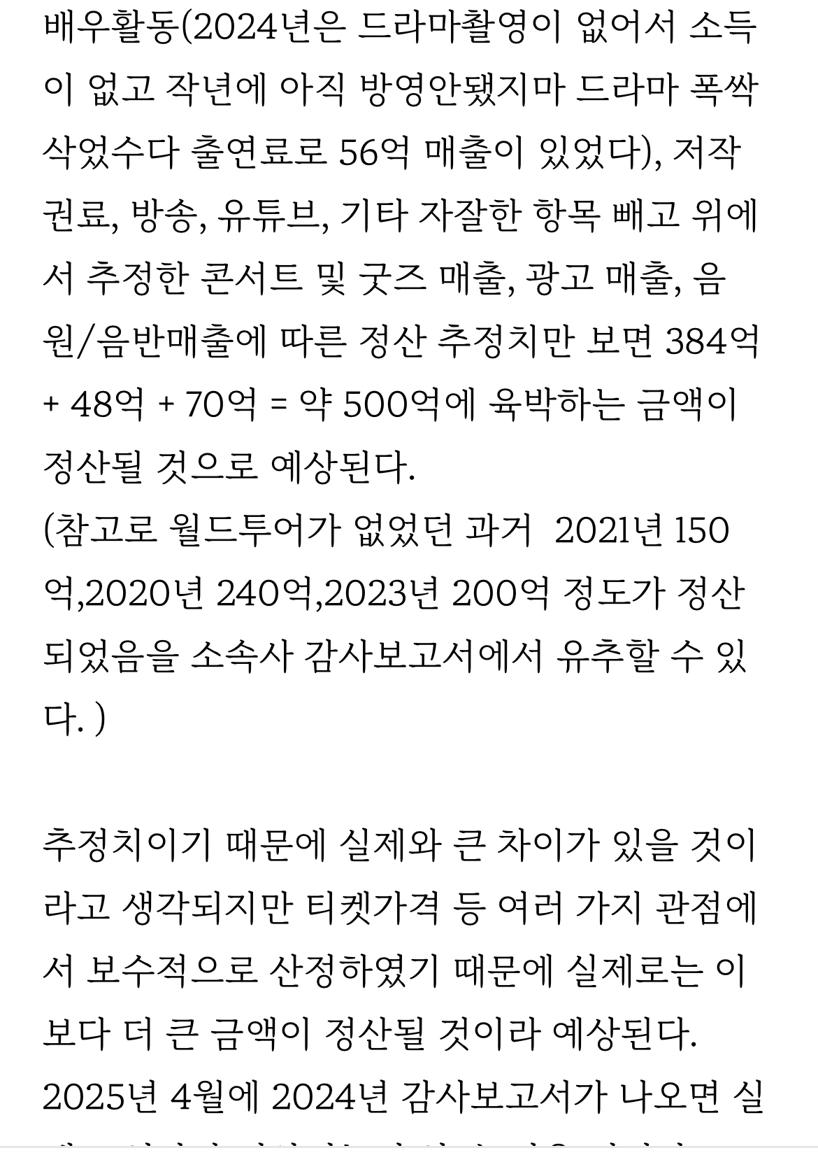 [잡담] 와 아이유 올해 정산금만 500억 이상 추정치래 | 인스티즈