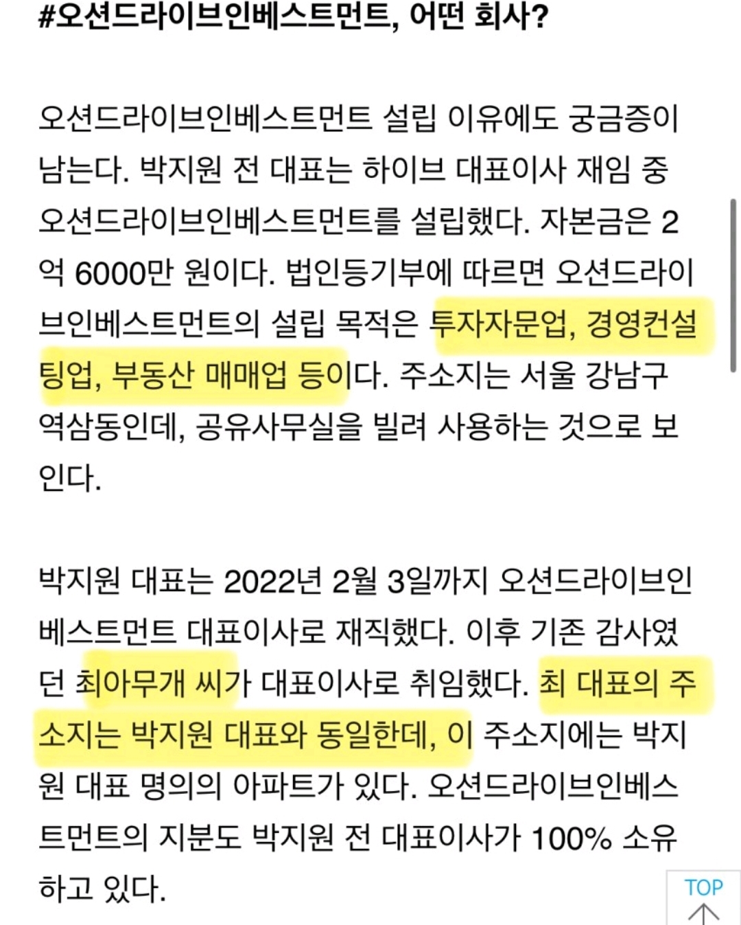 [정리글] 공시에 누락된 하이브 자회사 오션 라이브 인베스트먼트 | 인스티즈