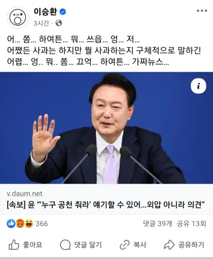 [정보/소식] 가수 이승환옹이 요약한 오늘 대통령 기자회견 요약.jpg | 인스티즈