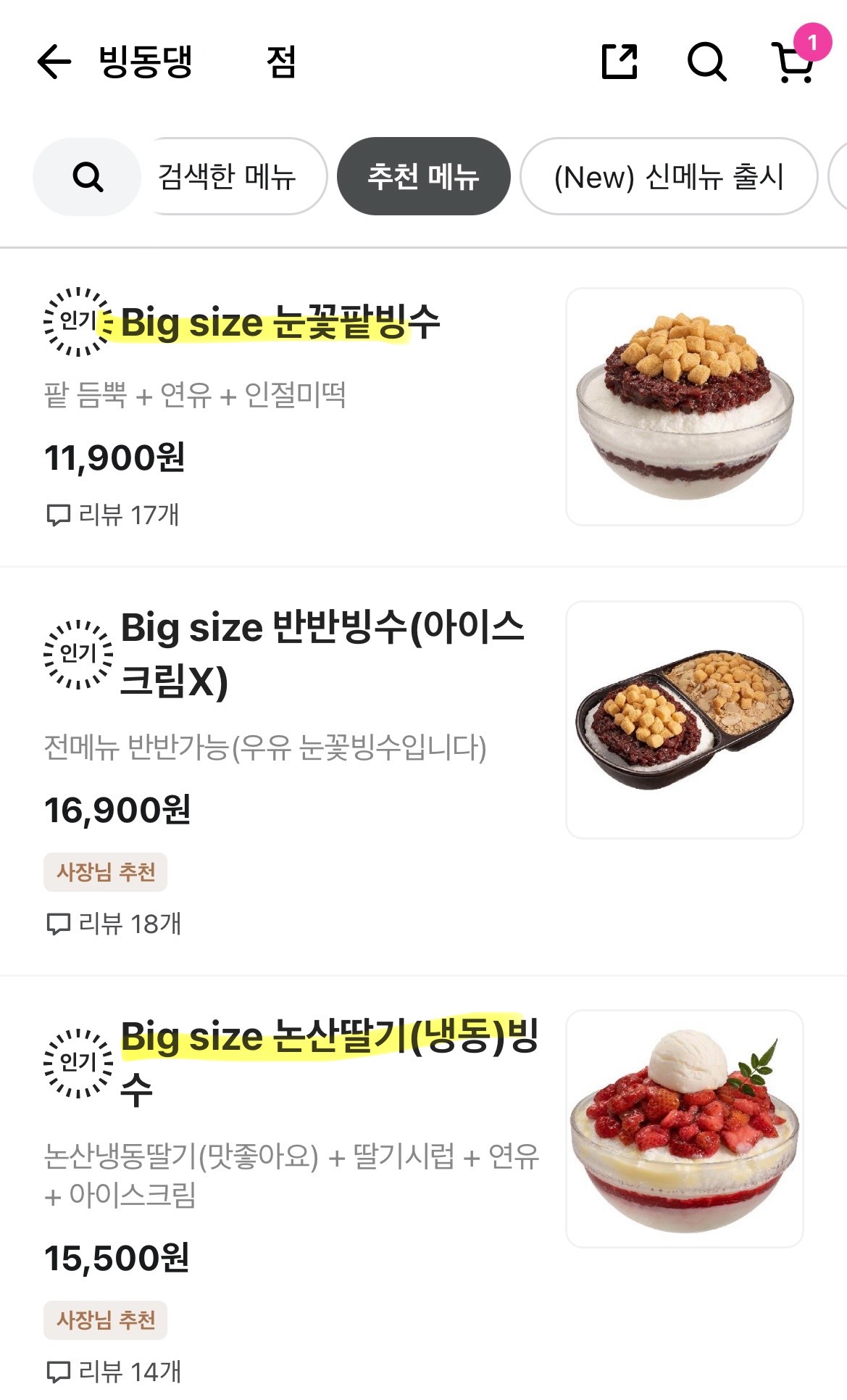 [잡담] 눈꽃팥빙수 vs 딸기빙수 | 인스티즈