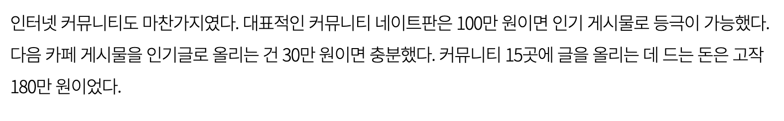 [정보/소식] (2020.02.21 기사) 순위 조작 얼마면 돼? '음원 사재기 견적서' 나왔다 | 인스티즈