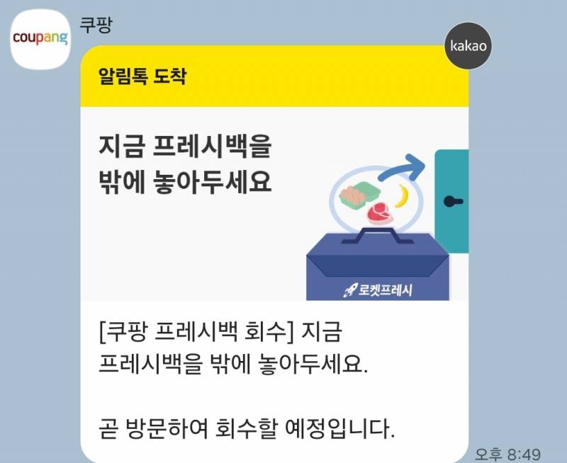 [잡담] 쿠팡 프레시백 집 밖에 놔두라는데 어떡해 | 인스티즈