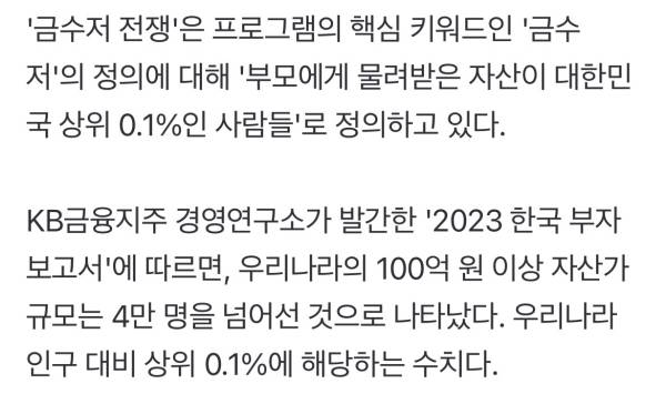 금수저들이 무일푼으로 경쟁하는 투자 서바이벌 게임 &lt;금수저전쟁&gt; | 인스티즈