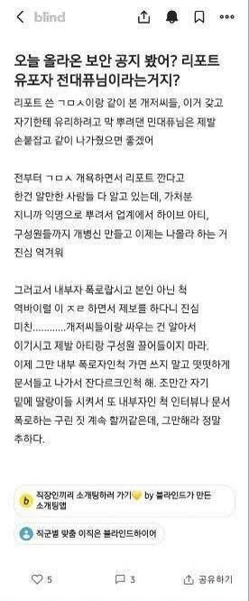 [마플] 하이브 직원들 또 블라인드에서 민희진 잡고있네 | 인스티즈