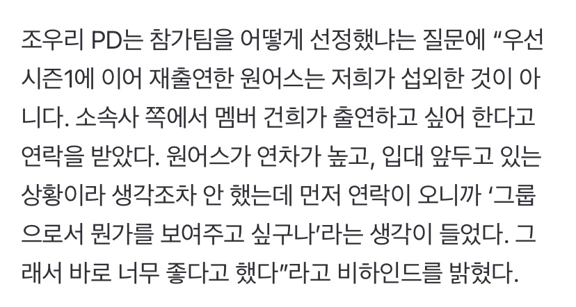 [잡담] 원어스 로투킹에 재출연 하게 된 이유가 | 인스티즈