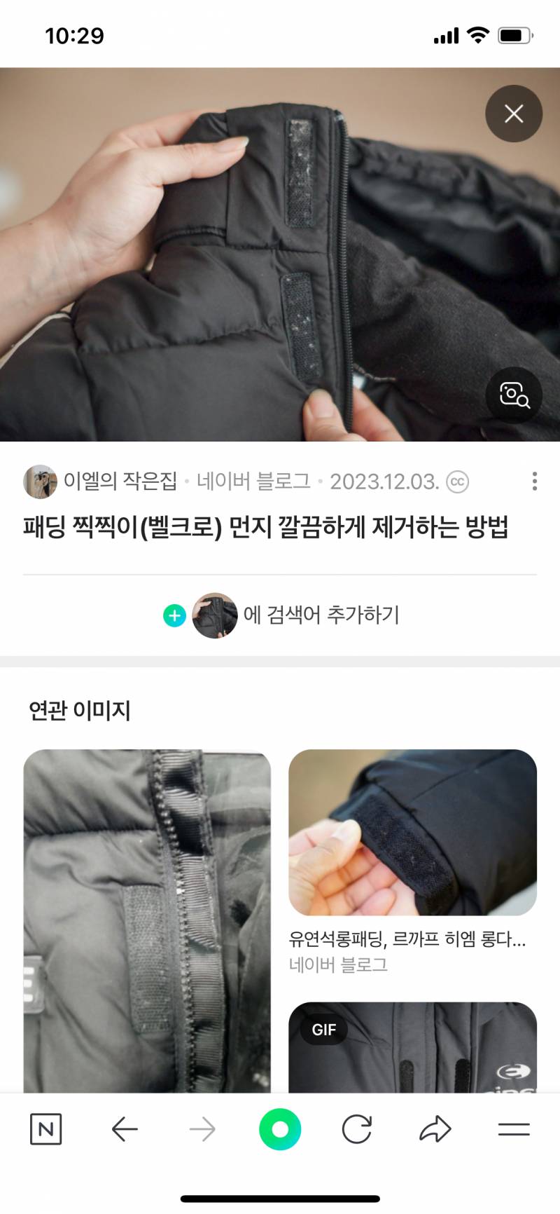 [잡담] 익들 패딩 살때 지퍼쪽 벨크로 있는거 절대 사지마셈ㅋㅋㅋㅋ | 인스티즈