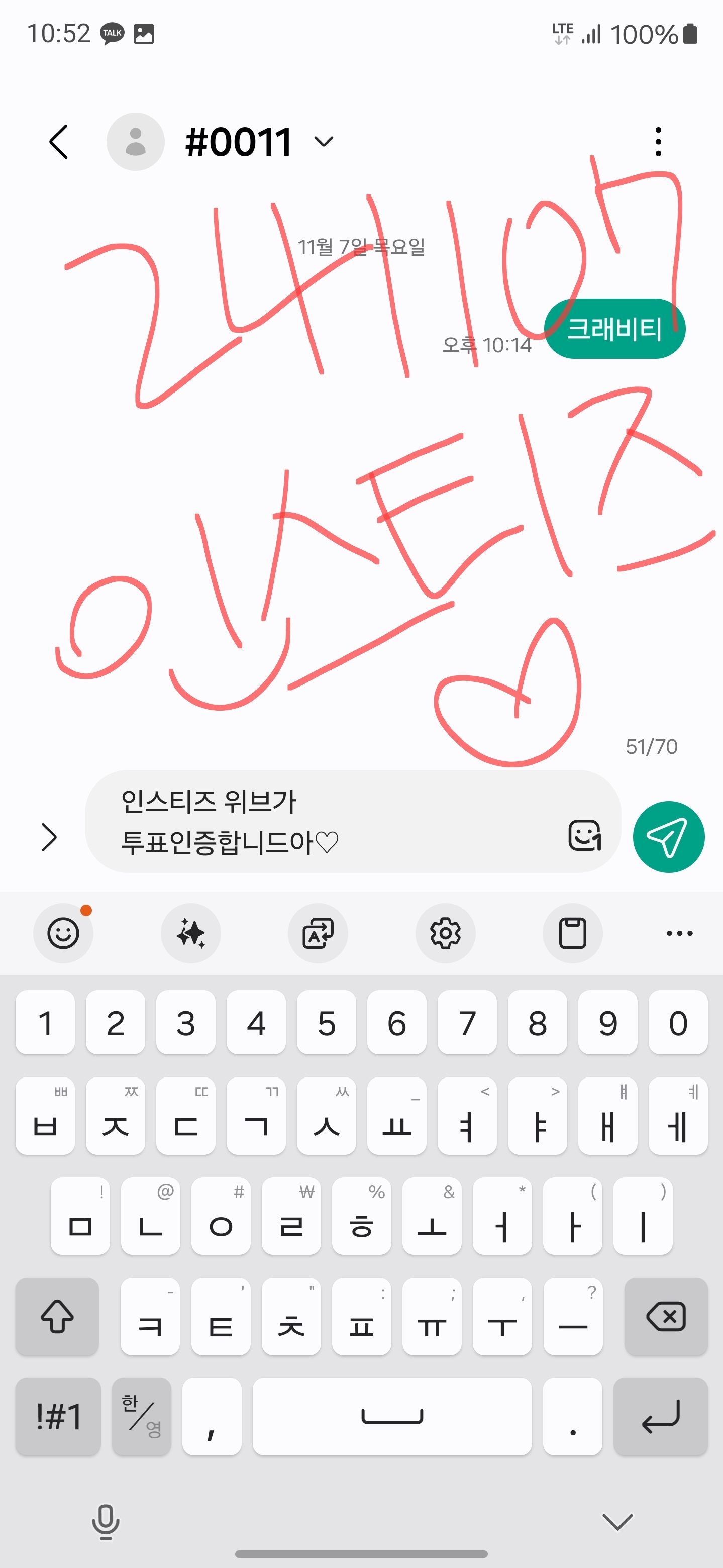 [잡담] 로투킹 크래비티 분들 투표했어요🗳 | 인스티즈