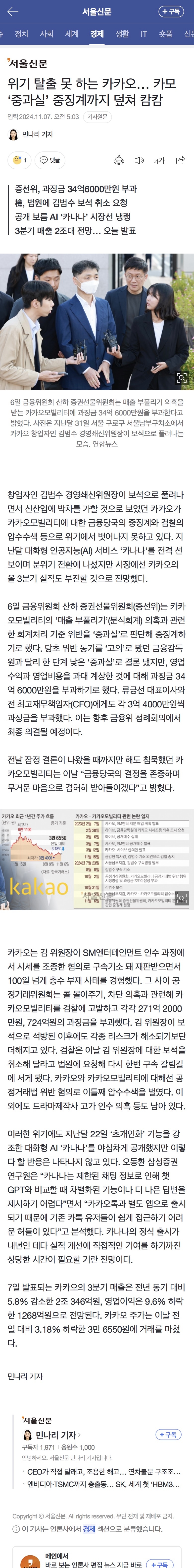 [정보/소식] 위기 탈출 못 하는 카카오… 카모 '중과실' 중징계까지 덮쳐 캄캄 | 인스티즈