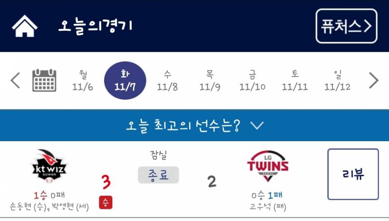 [잡담] 1년전 오늘 한국시리즈 1차전 | 인스티즈