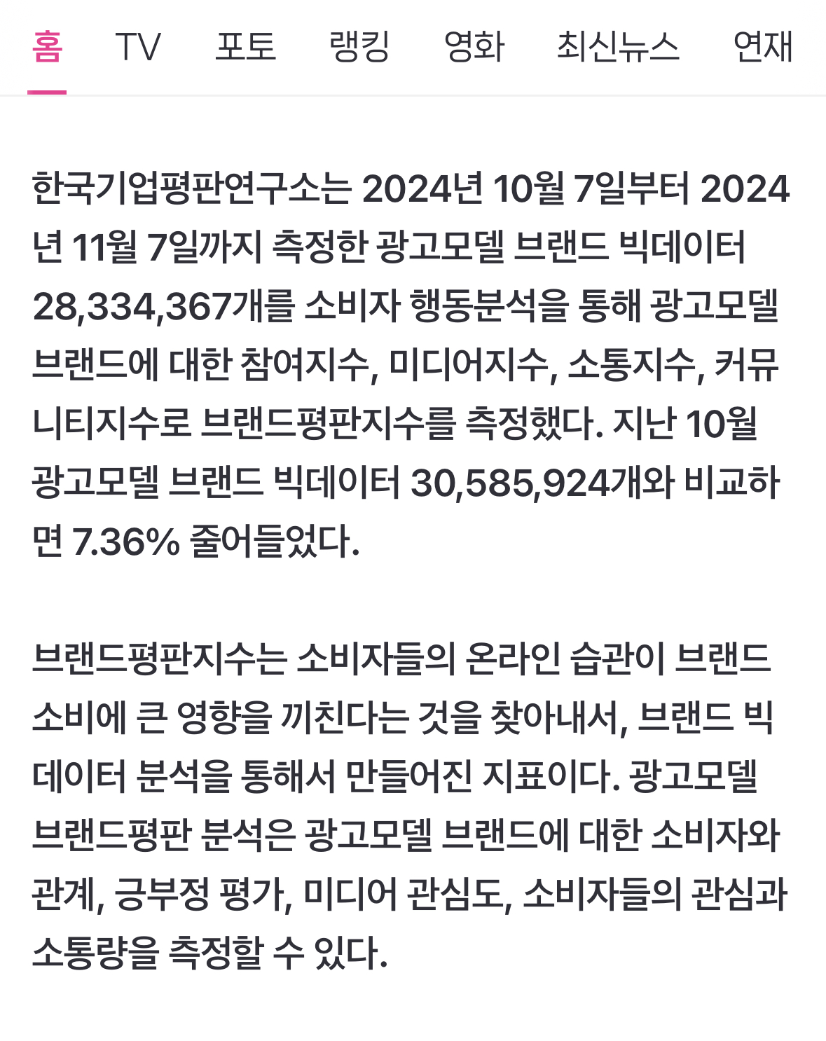 [정보/소식] 변우석 광고모델 브랜드평판 1위 기사 | 인스티즈