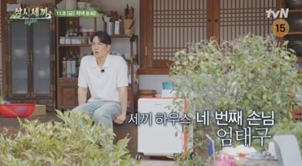 [정보/소식] '낯가림 제왕' 엄태구 실체 밝혀진다…차승원 "쟤가 나 죽일라 그래”(삼시세끼) | 인스티즈