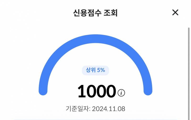 [잡담] 나 신용점수 1000점이야 | 인스티즈