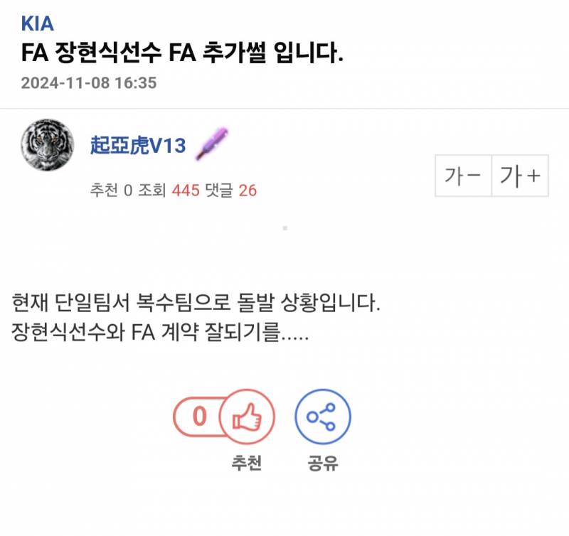 [잡담] ㄱㅇ 장현식 FA 경쟁 돌발상황 | 인스티즈