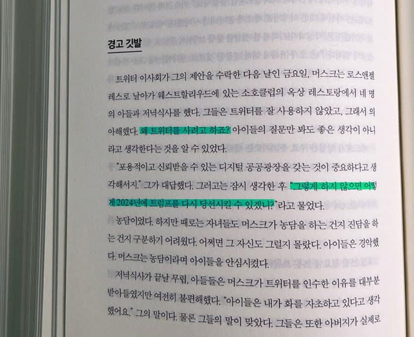 [잡담] 일론머스크가 트럼프를 지지하고 당선시키기 위해 한 일 | 인스티즈