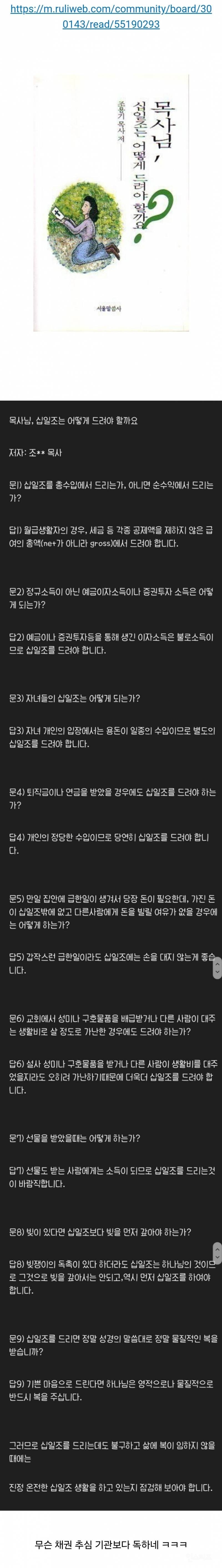 "목사님 , 십일조는 어떻게 드려야할까요?" | 인스티즈