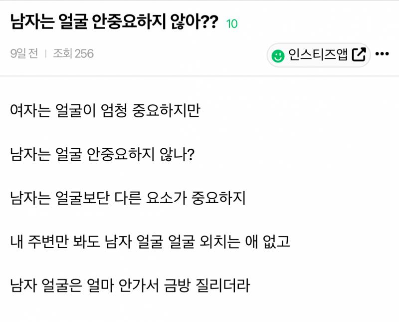 [잡담] 남자는 여자 얼굴 봐도 되지만 여자는 남자 얼굴 안 봤으면 좋겠대 | 인스티즈