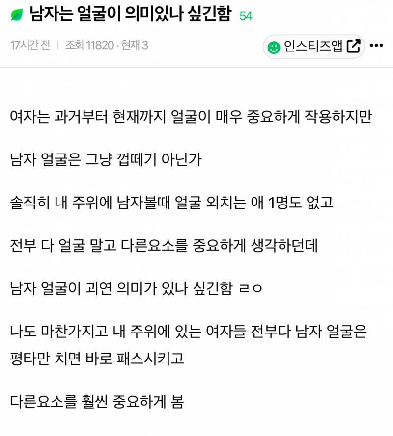 [잡담] 남자는 여자 얼굴 봐도 되지만 여자는 남자 얼굴 안 봤으면 좋겠대 | 인스티즈