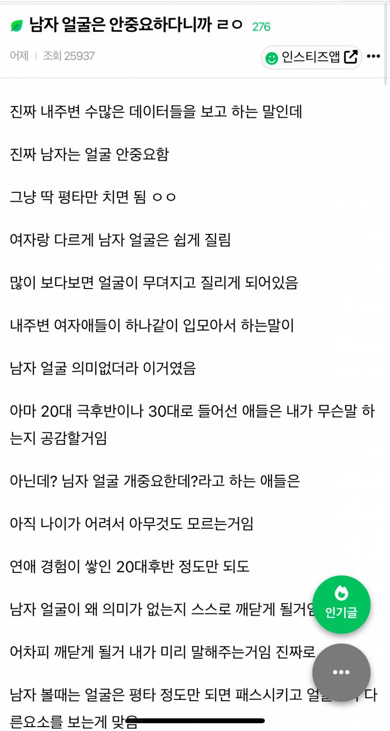 [잡담] 남자는 여자 얼굴 봐도 되지만 여자는 남자 얼굴 안 봤으면 좋겠대 | 인스티즈