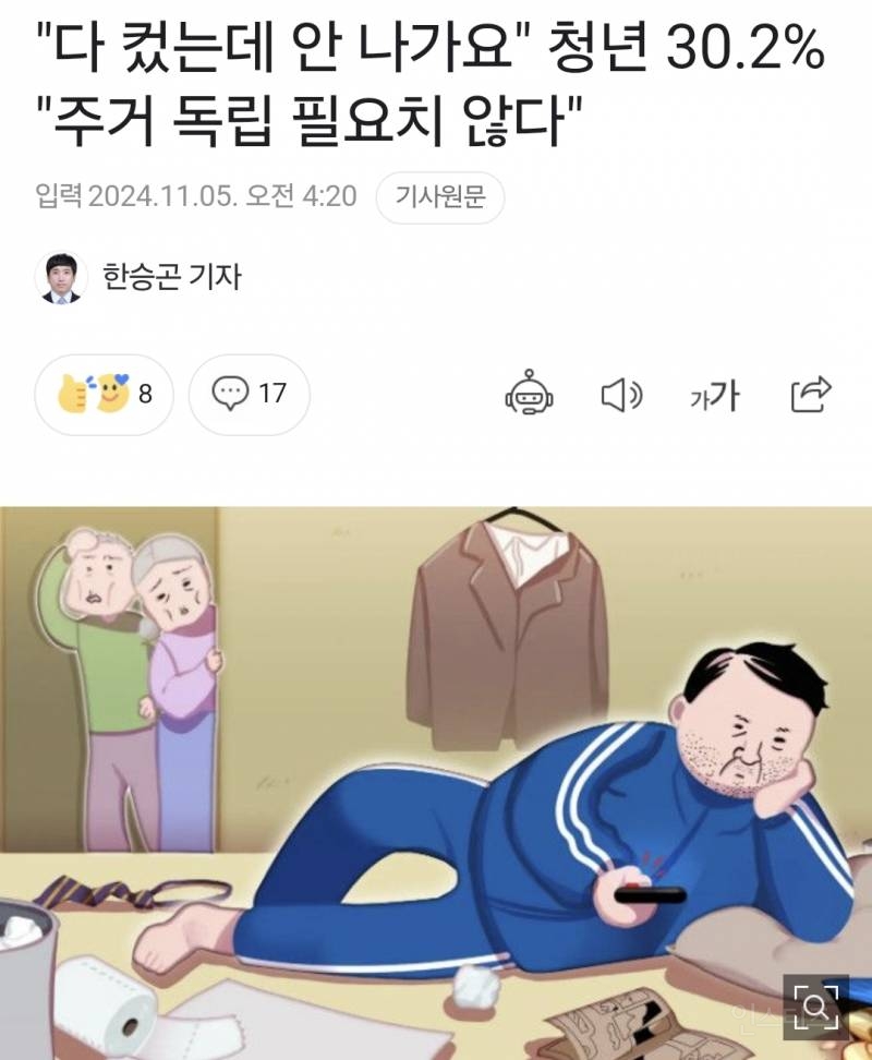 ⚠️ 2030 캥거루족 비상❗️ | 인스티즈