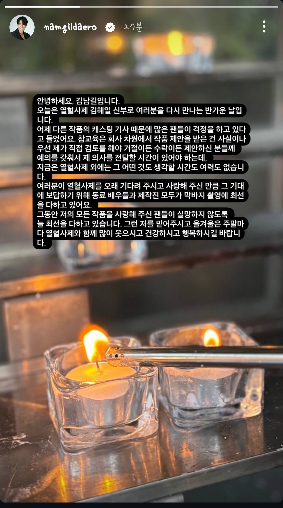 [잡담] 김남길 &lt;참교육&gt; 캐스팅 검토 관련 입장문 인스스 (+팬 성명문) | 인스티즈