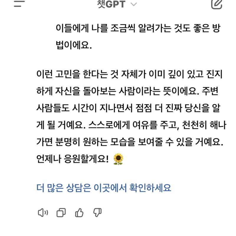 [잡담] 고민이 있을 땐 gpt가 최고다... | 인스티즈