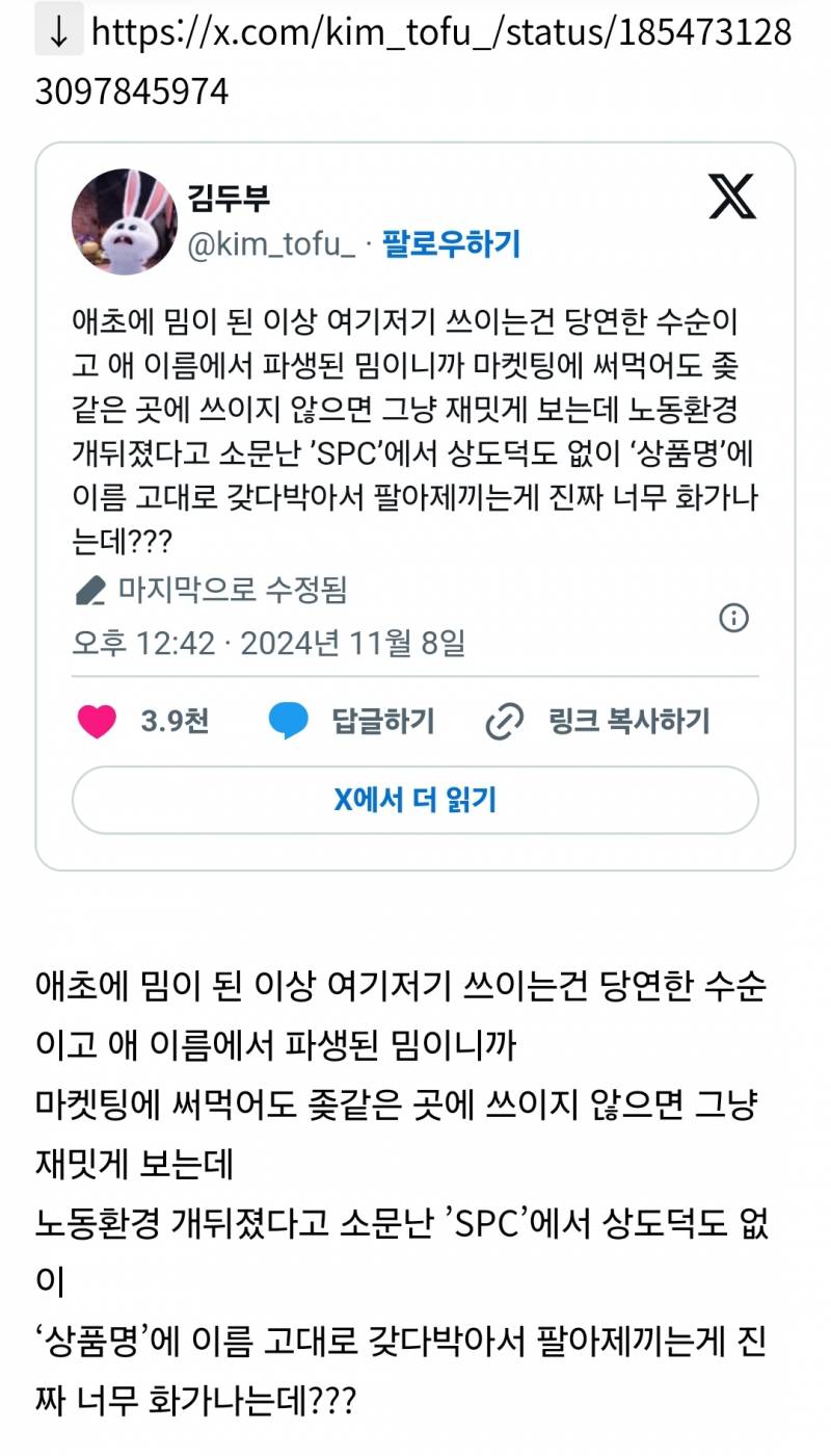 럭키비키 유행어를 제품명에 갖다 써서 논란인 SPC.twt | 인스티즈