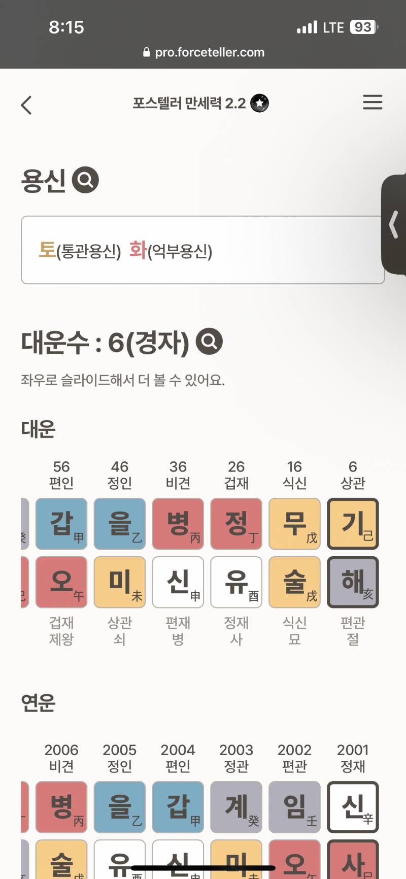 [잡담] 내 사주도 봐줄수있을까 👉👈 | 인스티즈