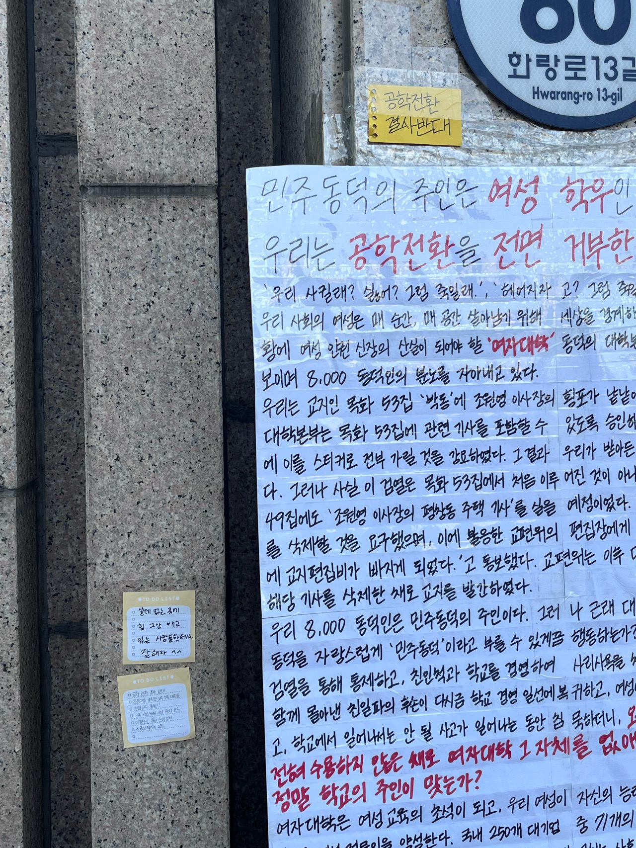 [정보/소식] 동덕여대 '남녀공학' 전환되나... 논의 진행에 난리난 여대생들 | 인스티즈