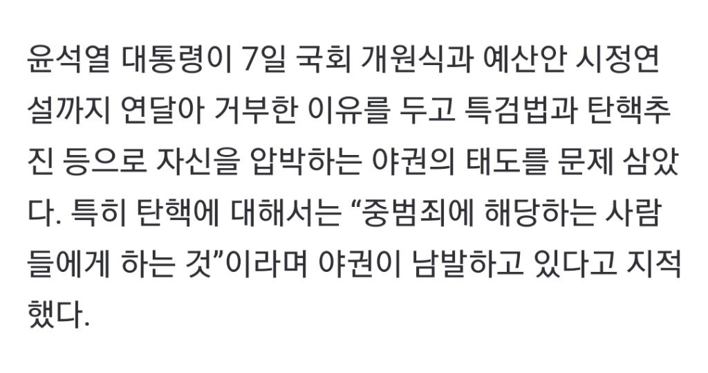 [정보/소식] 윤 대통령 "탄핵은 중범죄자 대상…미국도 탄핵당한 대통령 없어” | 인스티즈