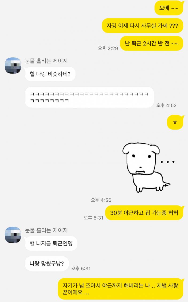 [연애중] 오랜만에 또 왓슴니더,, 커플 카톡 공개 | 인스티즈