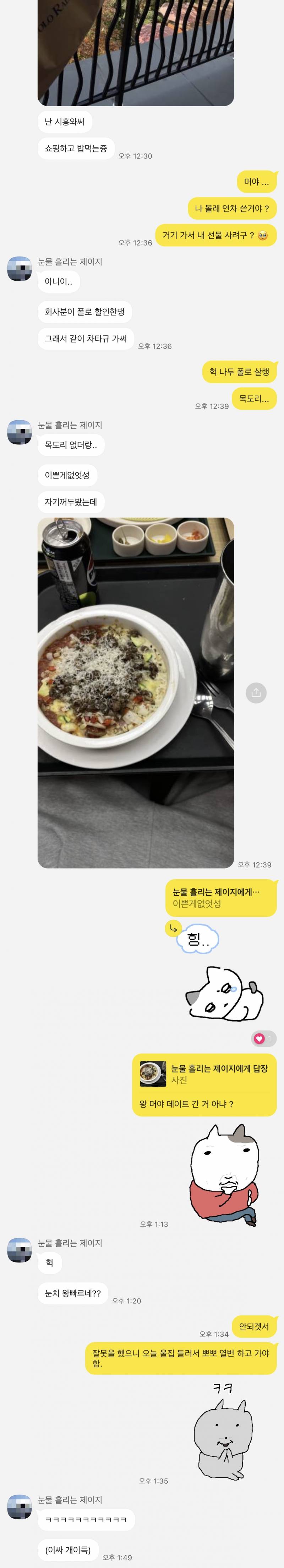 [연애중] 오랜만에 또 왓슴니더,, 커플 카톡 공개 | 인스티즈