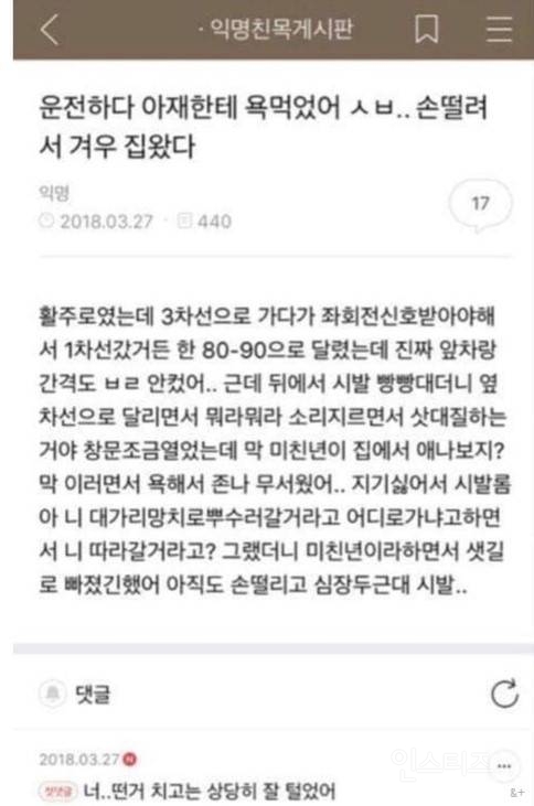 운전하다 욕먹었어.. | 인스티즈