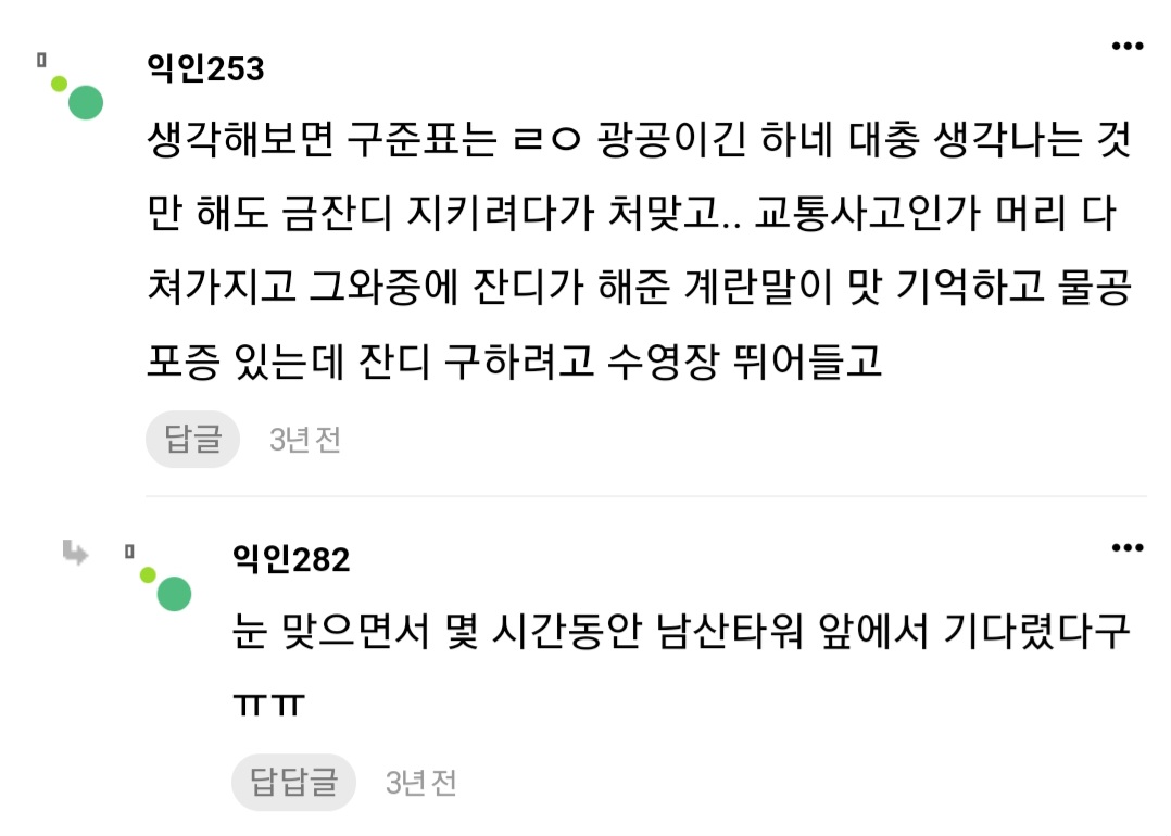 [잡담] 꽃보다 남자 하면 떠오르는 댓글 | 인스티즈