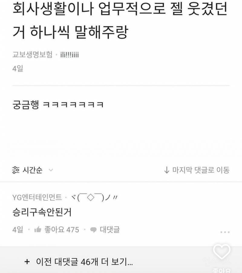 너네는 회사생활에서 웃긴 일 있었어? | 인스티즈