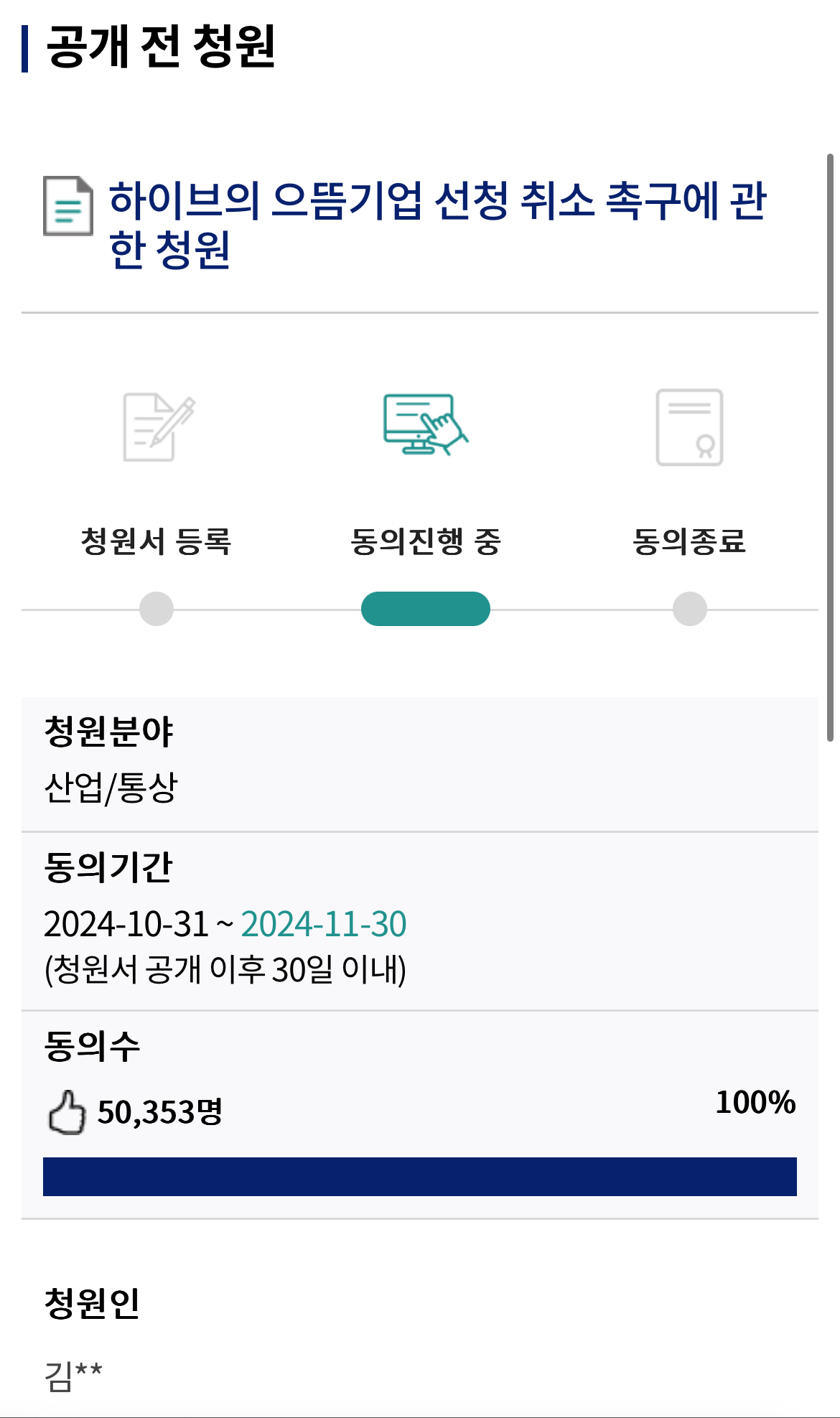 [잡담] 으뜸기업 청원 100%네..!!! | 인스티즈