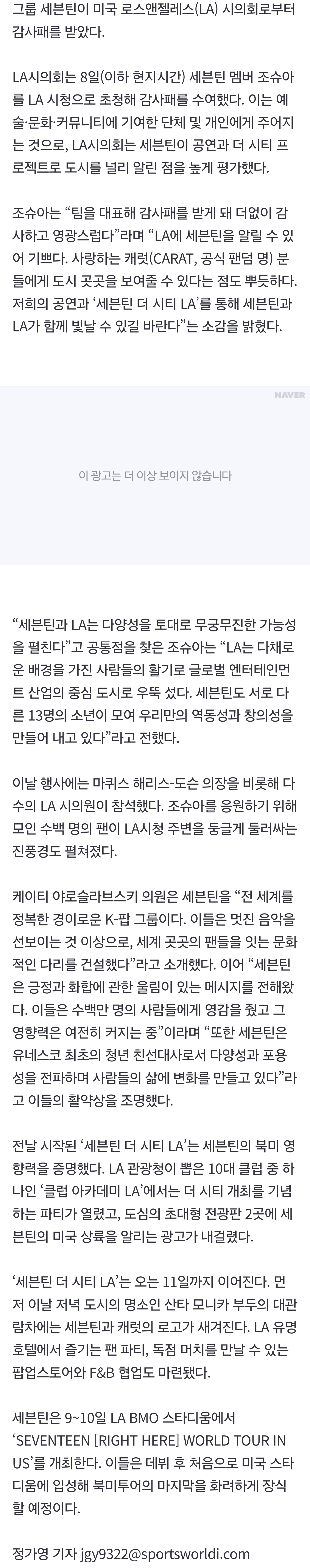 [정보/소식] "세계 잇는 문화적 다리”…세븐틴, 美 LA시의회서 감사패 받아 | 인스티즈