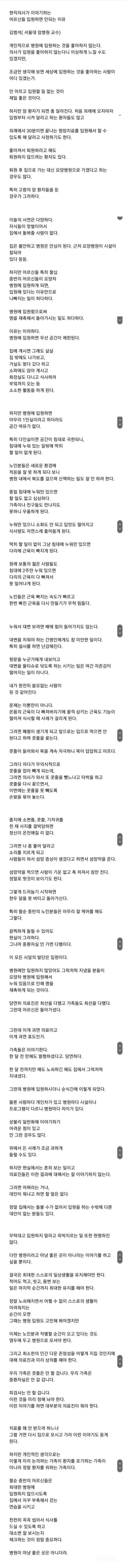 현직의사가 이야기하는 어르신들 입원하면 안되는 이유 | 인스티즈