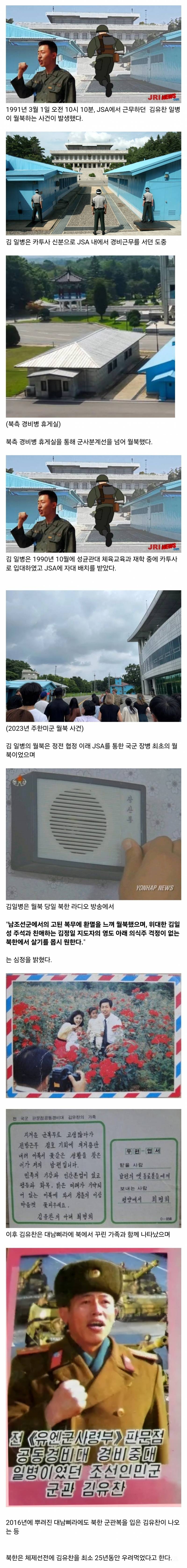 JSA 한국군 병사가 월북한 역대급 사건.jpg | 인스티즈