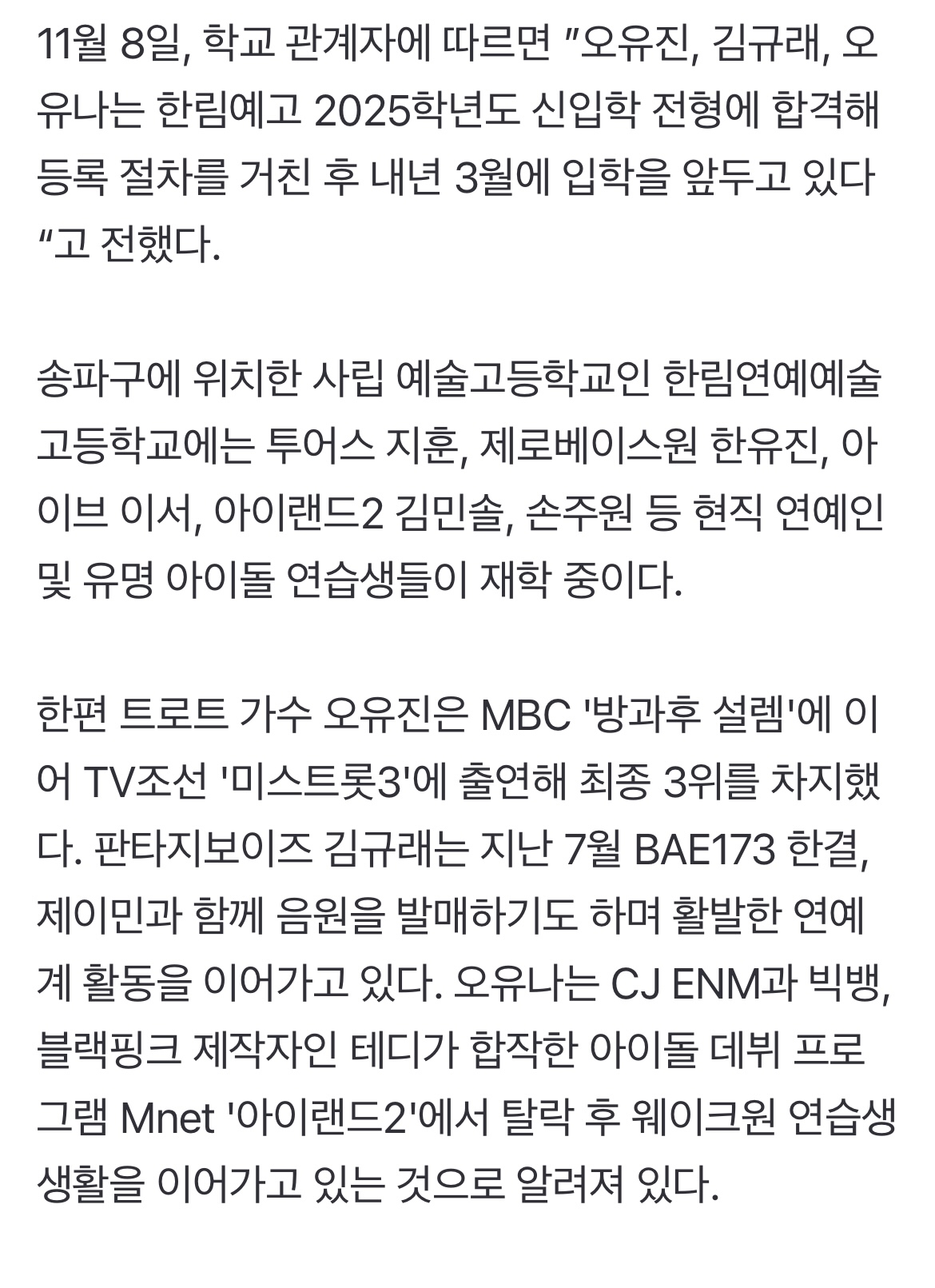 [정보/소식] 오유진·판타지보이즈 김규래·아이랜드2 오유나, 한림예고 신입생 된다 "내년 입학” | 인스티즈