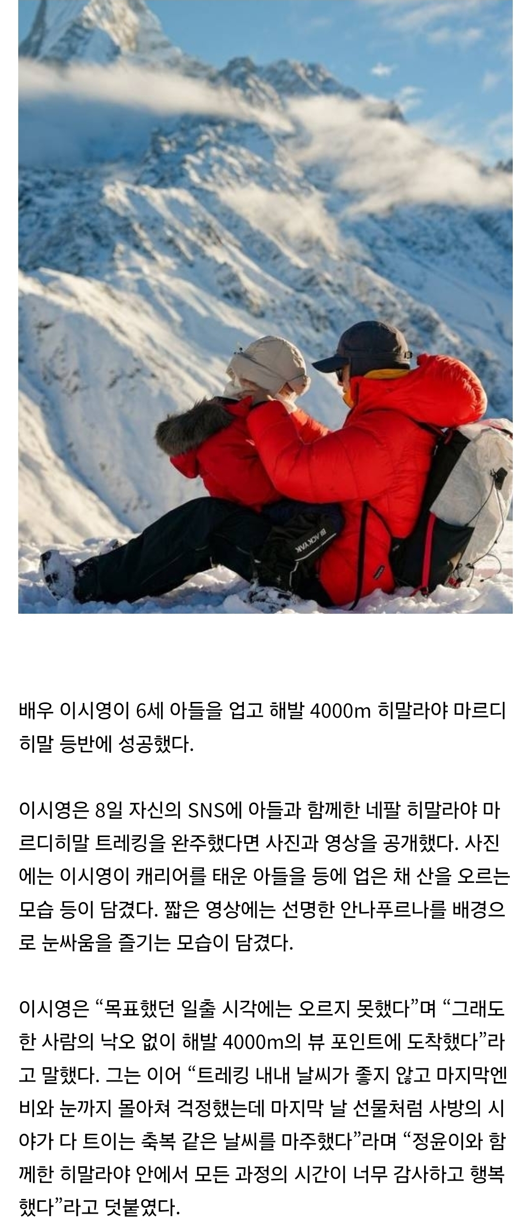 [정보/소식] 배우 이시영, 6세 아들 업고 히말라야 4000m 등반 성공 | 인스티즈