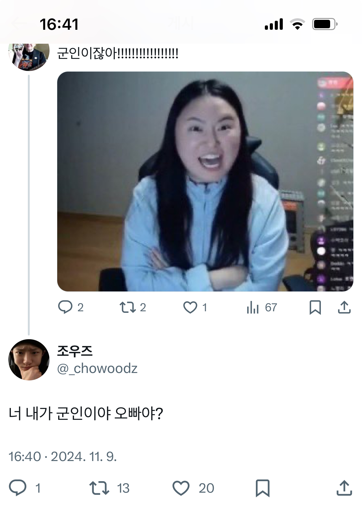 [잡담] ???: 너 내가 군인이야 오빠야 | 인스티즈