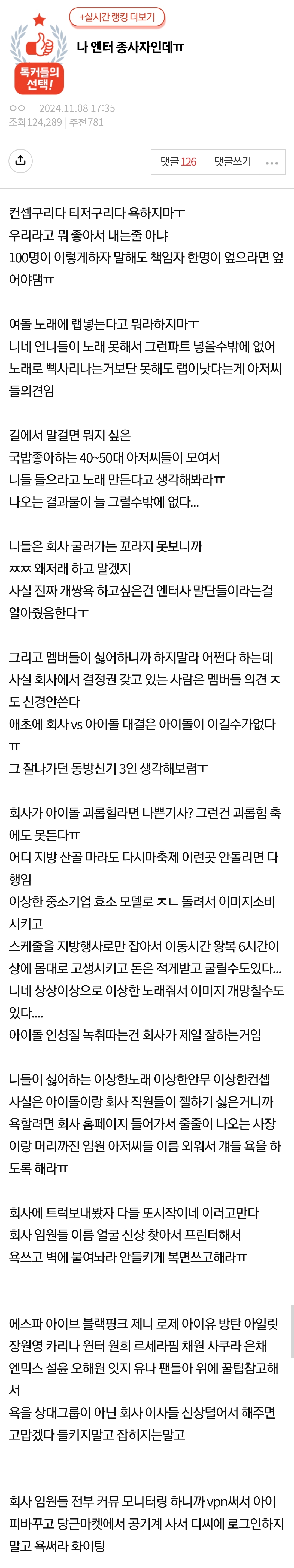 [잡담] 나 엔터 종사자인데ㅠ 컨셉구리다 티저구리다 욕하지마ㅜ | 인스티즈