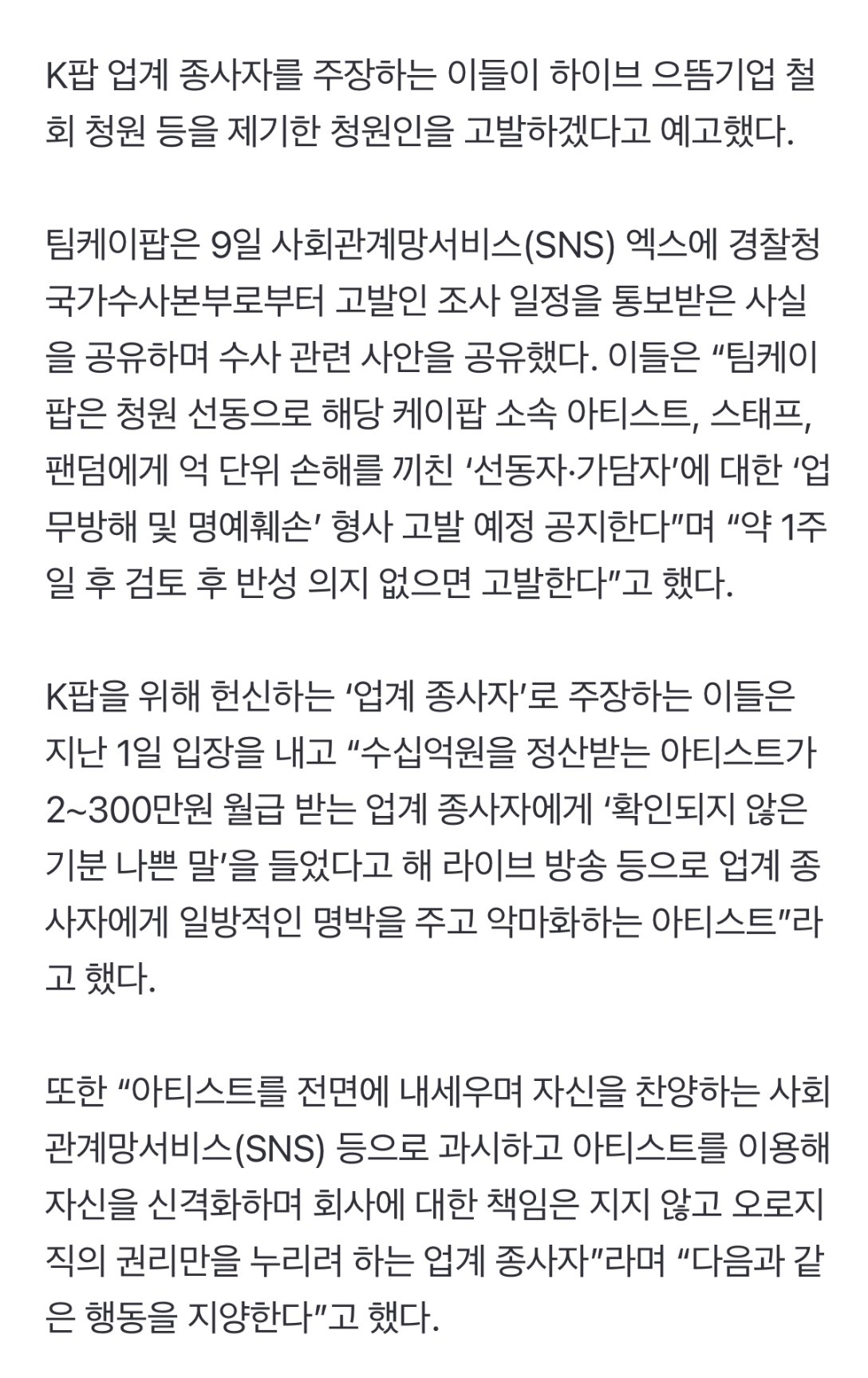 [정보/소식] 하이브 청원 맞고소 협박한 팀 케이팝 정체 | 인스티즈