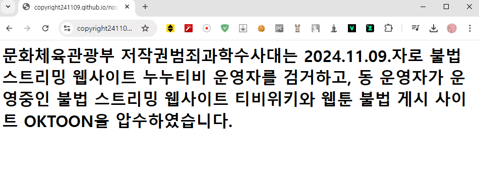 [정보/소식] 드라마, 영화 등 불법 스트리밍 사이트 누누티비 운영자 검거 | 인스티즈