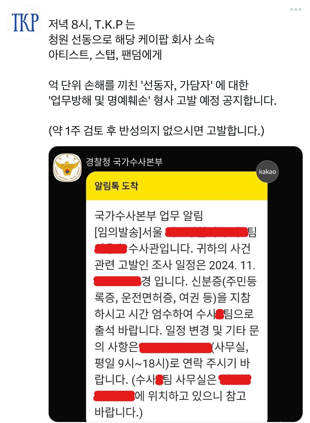 [정보/소식] 하이브 청원 맞고소 협박한 팀 케이팝 정체 | 인스티즈