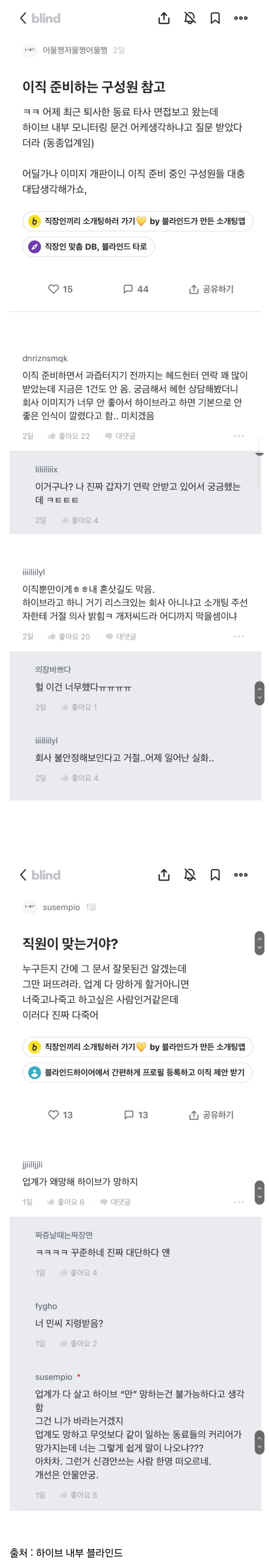 [마플] 이직과 소개팅에서 까이고 있다는 하이브 블라인드 | 인스티즈