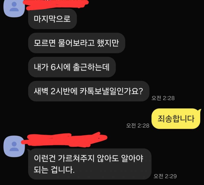 [잡담] 새벽에 알바사장님께 카톡넣는거 예의에 어긋나는거야? | 인스티즈