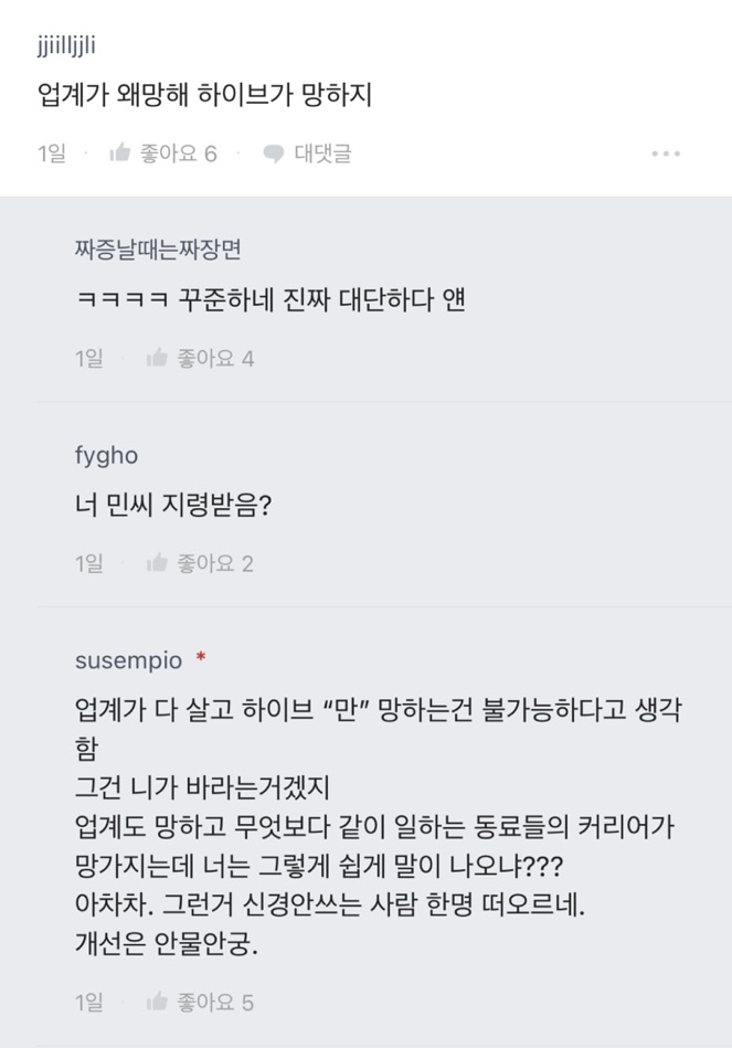 [정보/소식] 문건터진뒤 이직이 어렵다는 하이브 직원들.blind | 인스티즈