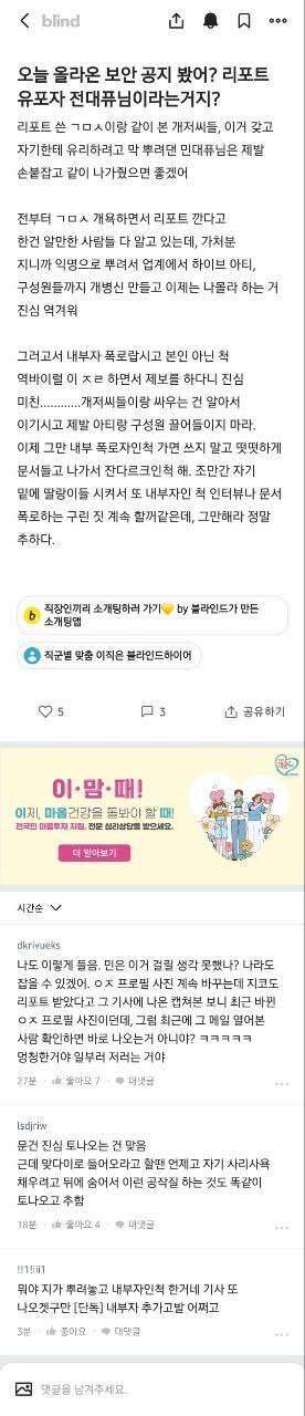 [정보/소식] 처음부터 끝까지 다 민희진 탓으로 돌리는 듯한 하이브 직원들 | 인스티즈